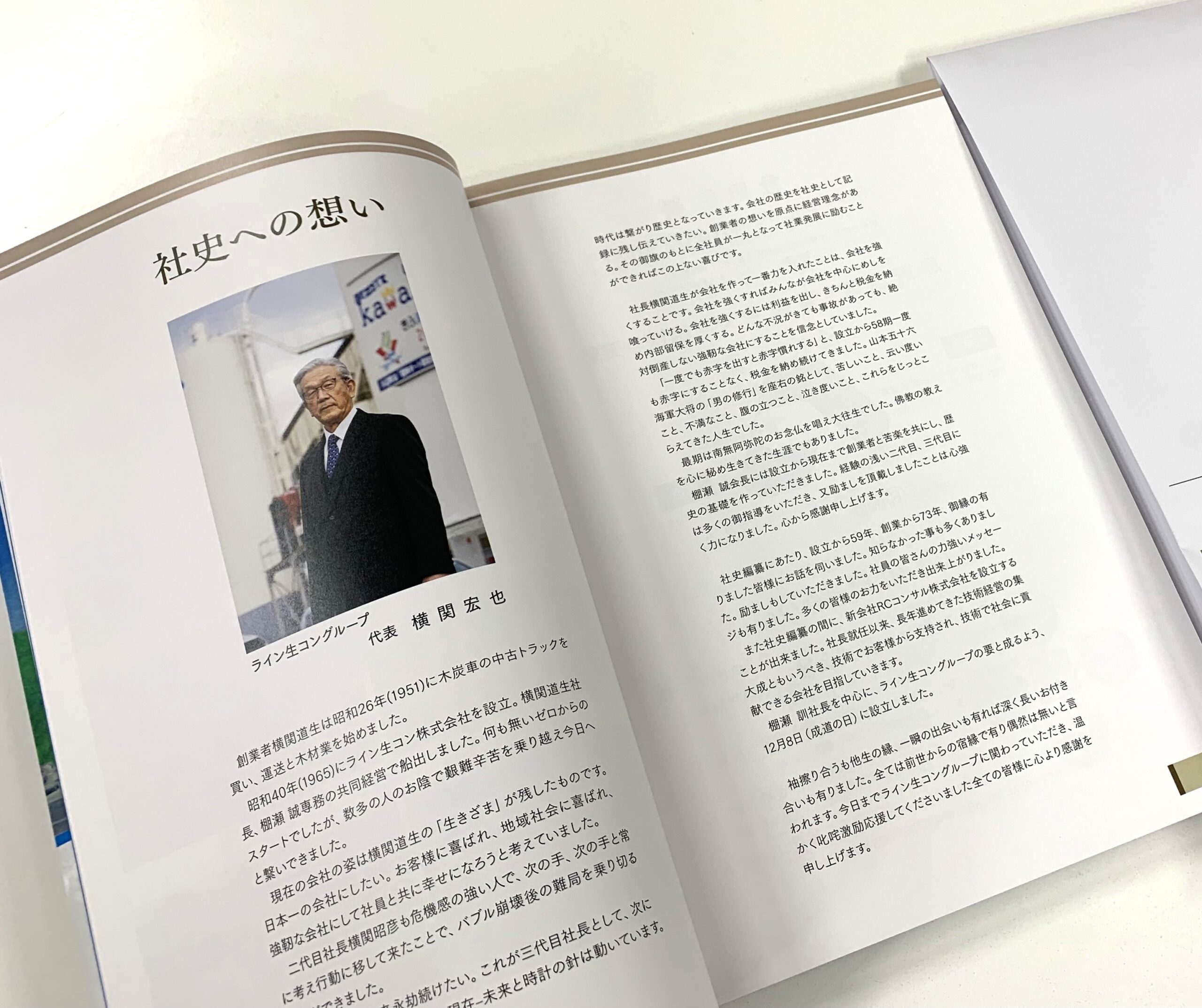 いい会社＝いい人生 創業の精神を伝える社史 | 富士凸版印刷株式会社