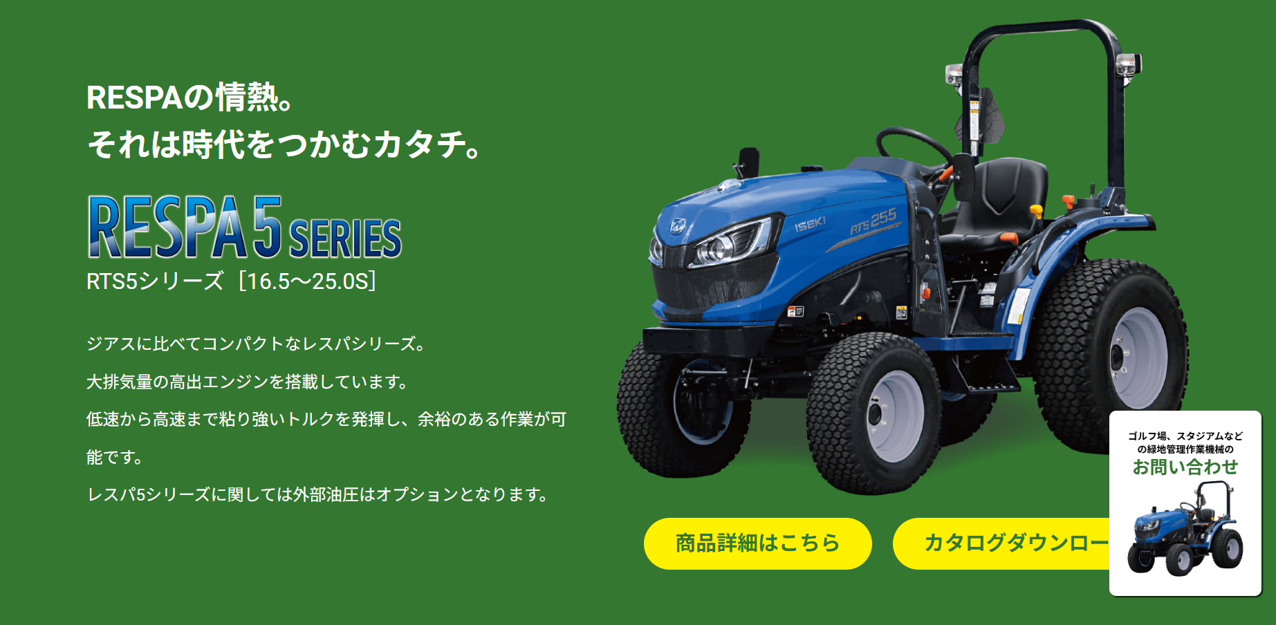 緑地管理作業用機械はおまかせ！ グリーン推進課WEBページ | 富士凸版